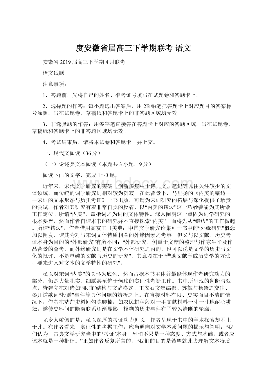 度安徽省届高三下学期联考 语文.docx