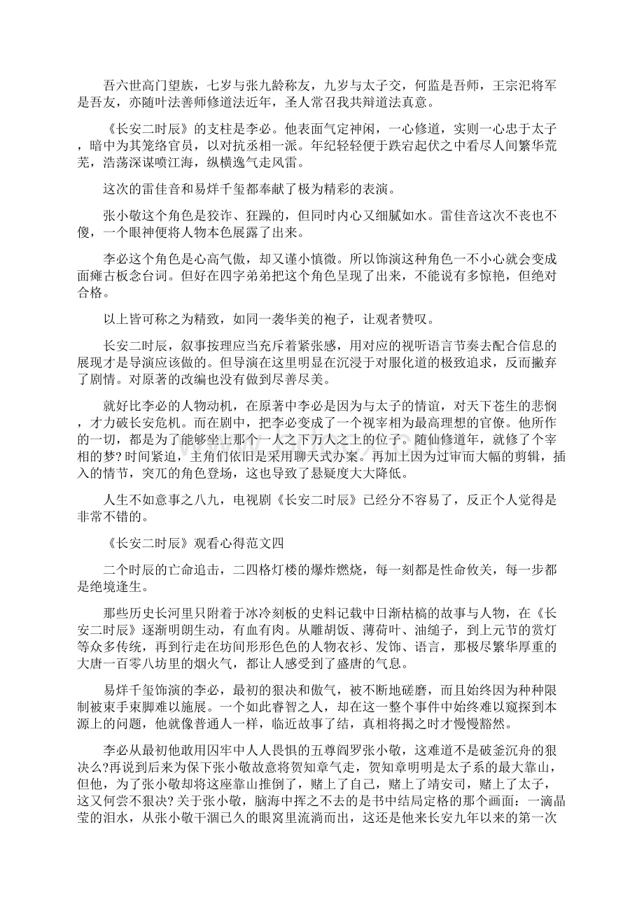 《长安十二时辰》观看心得优秀文档格式.docx_第3页