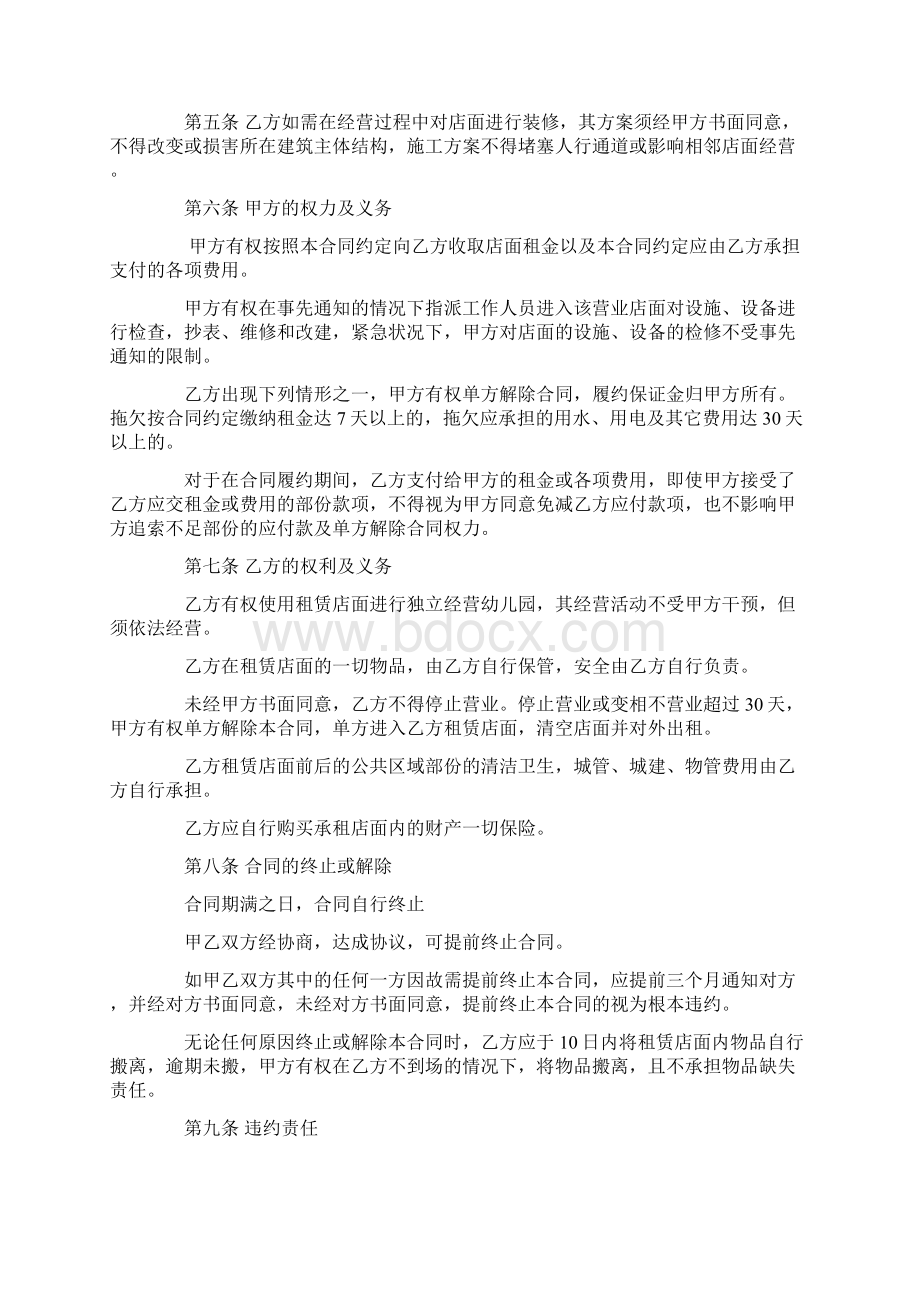 门面房屋租赁合同书范本标准版.docx_第2页