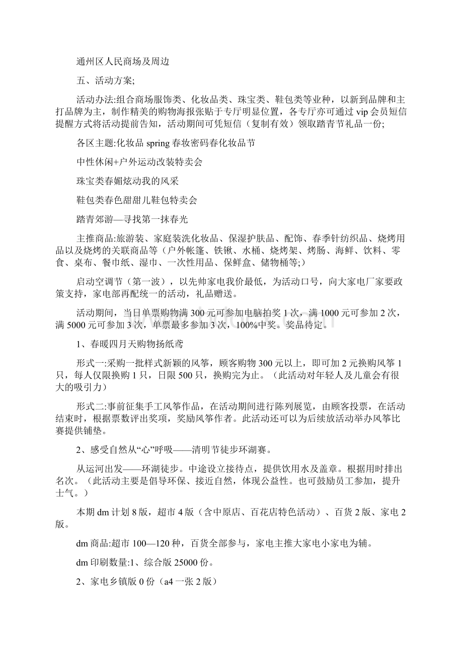 百货商场促销活动方案文档4篇Word格式文档下载.docx_第2页