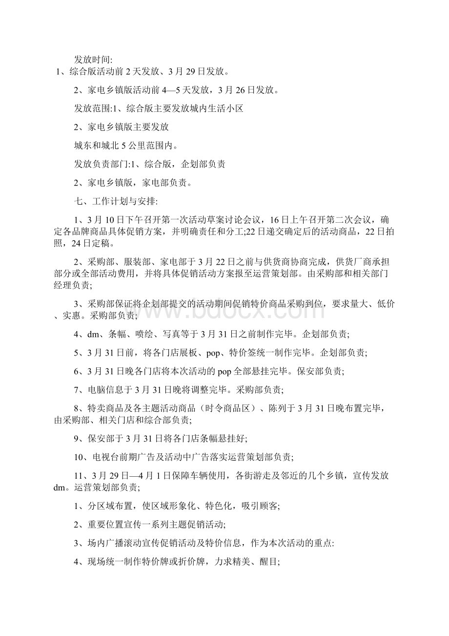 百货商场促销活动方案文档4篇Word格式文档下载.docx_第3页