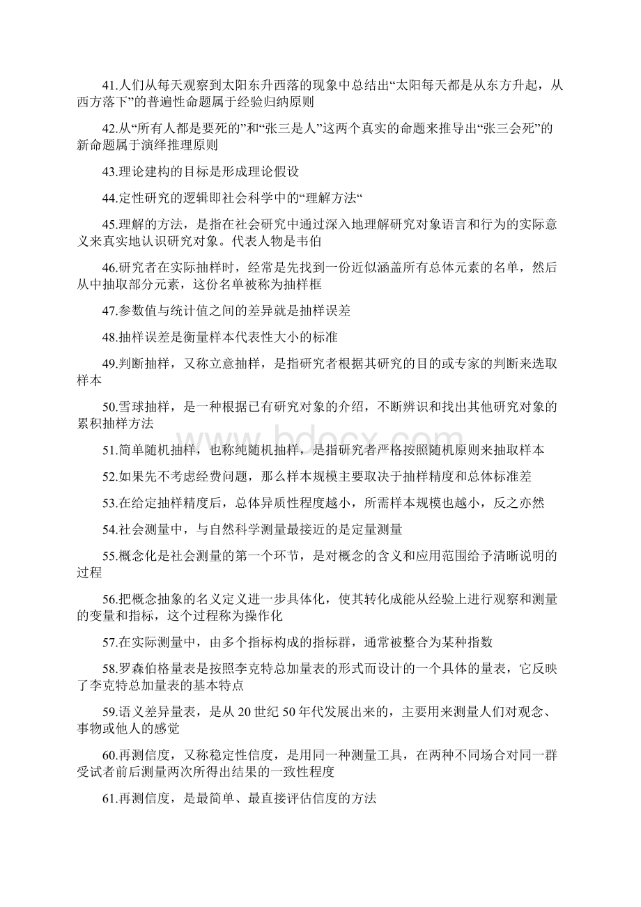 《社会研究方法总结》.docx_第3页