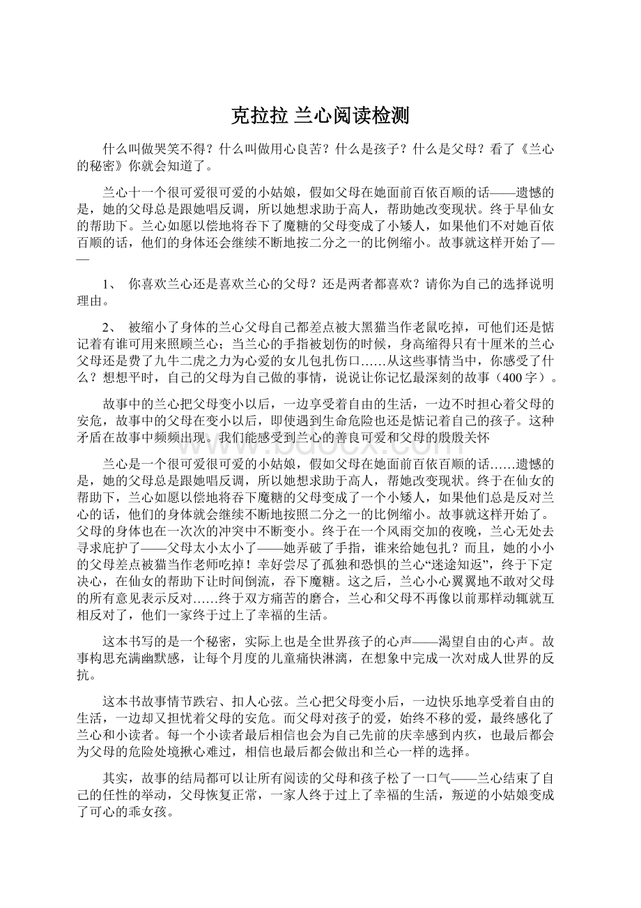 克拉拉 兰心阅读检测Word文件下载.docx_第1页