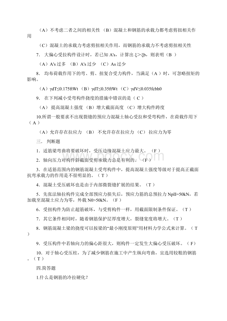 水工钢筋混凝土结构综合练习题.docx_第2页