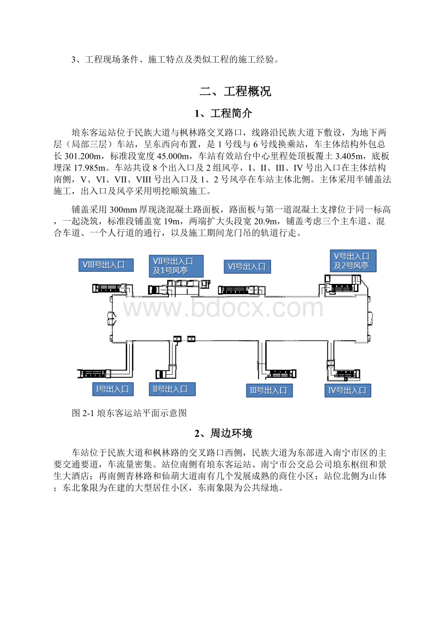 铺盖施工专家评审方案修改.docx_第2页