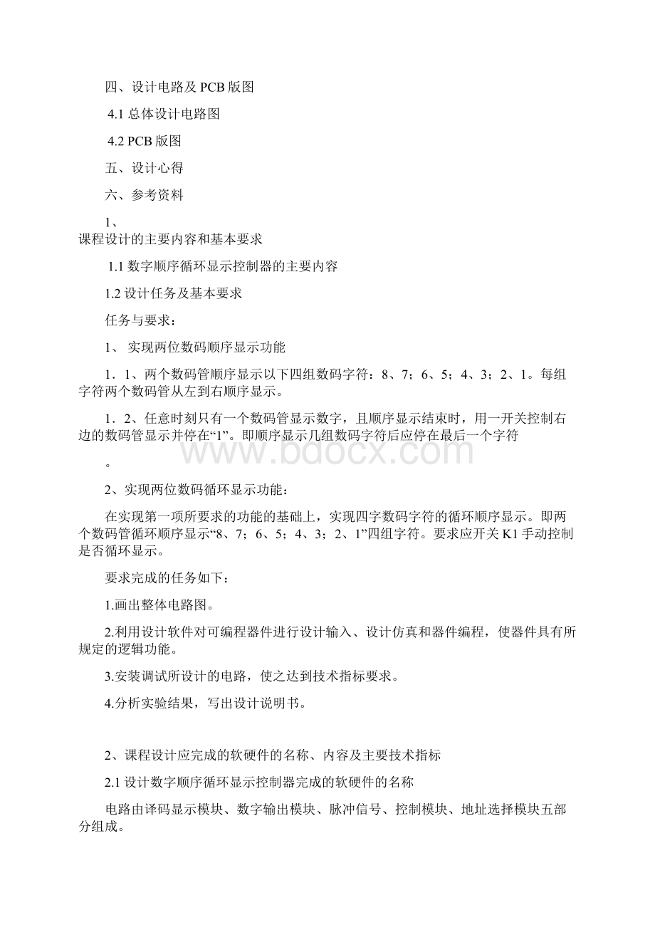 大学生课程设计.docx_第2页