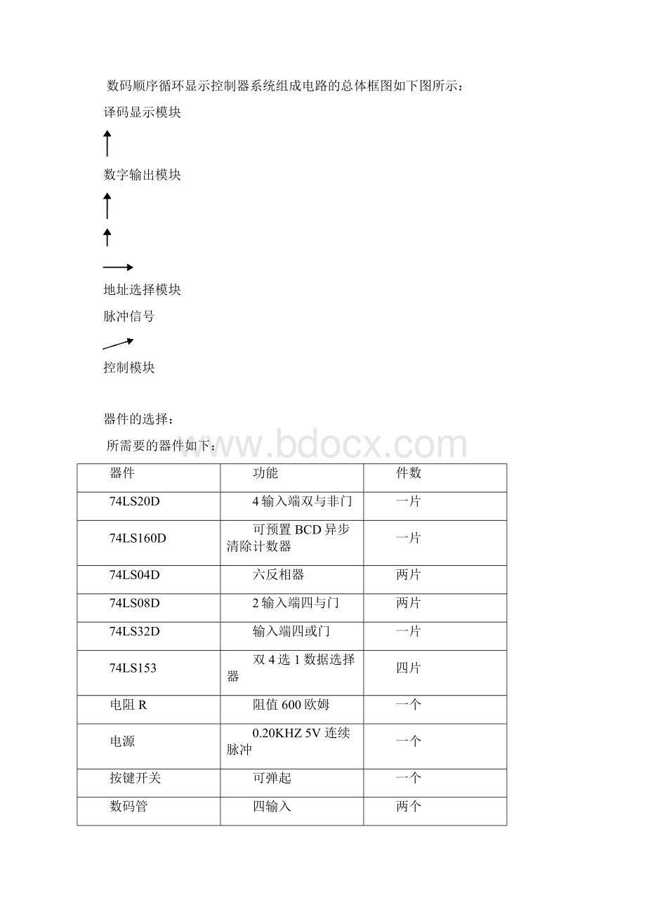 大学生课程设计.docx_第3页