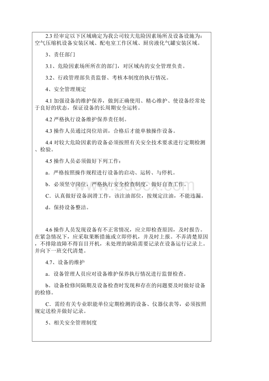 4具有较大危险因素生产经营场所设备设施的安全管理制度.docx_第2页