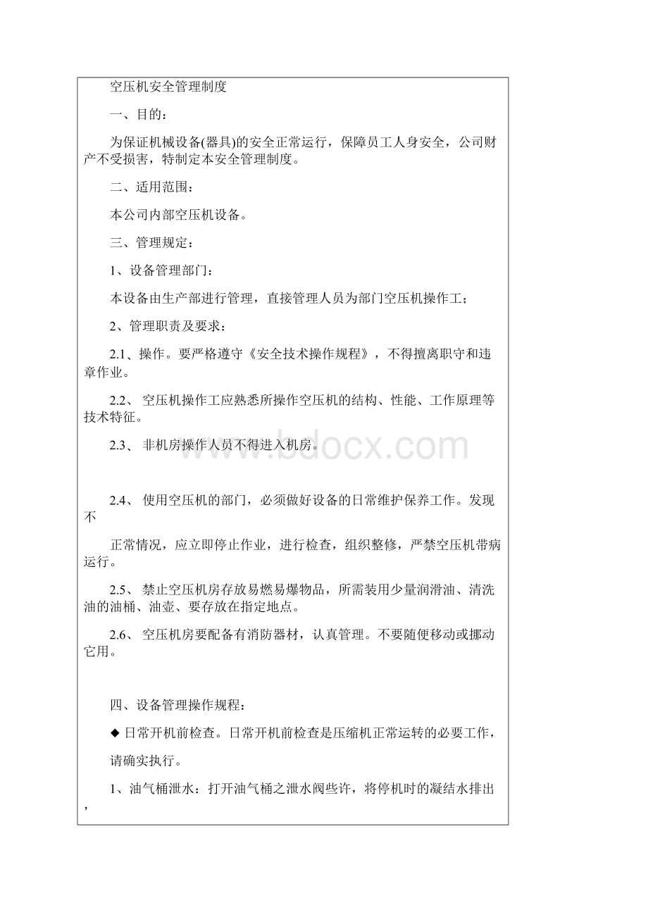 4具有较大危险因素生产经营场所设备设施的安全管理制度.docx_第3页