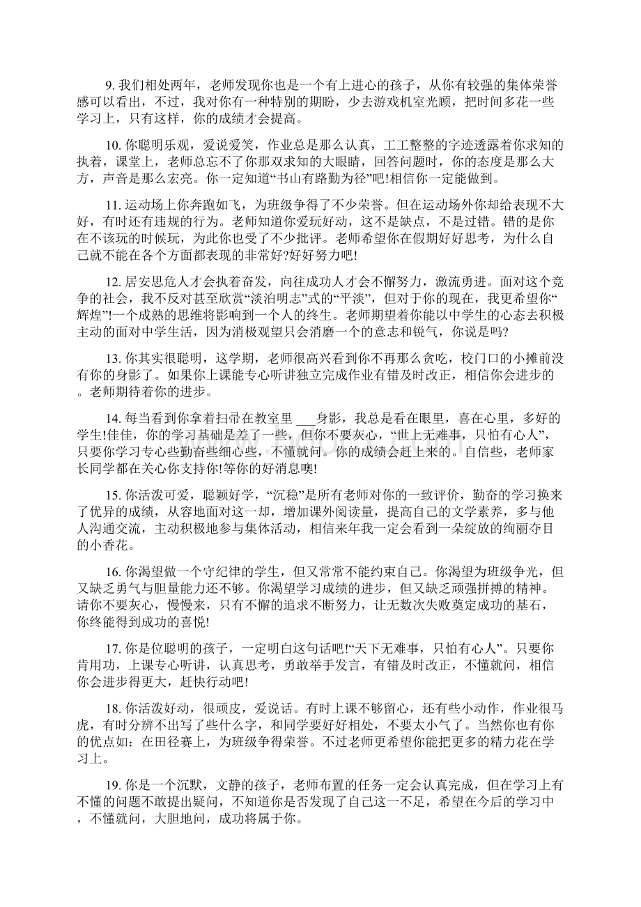 给小学学生的操行评语集锦.docx_第2页