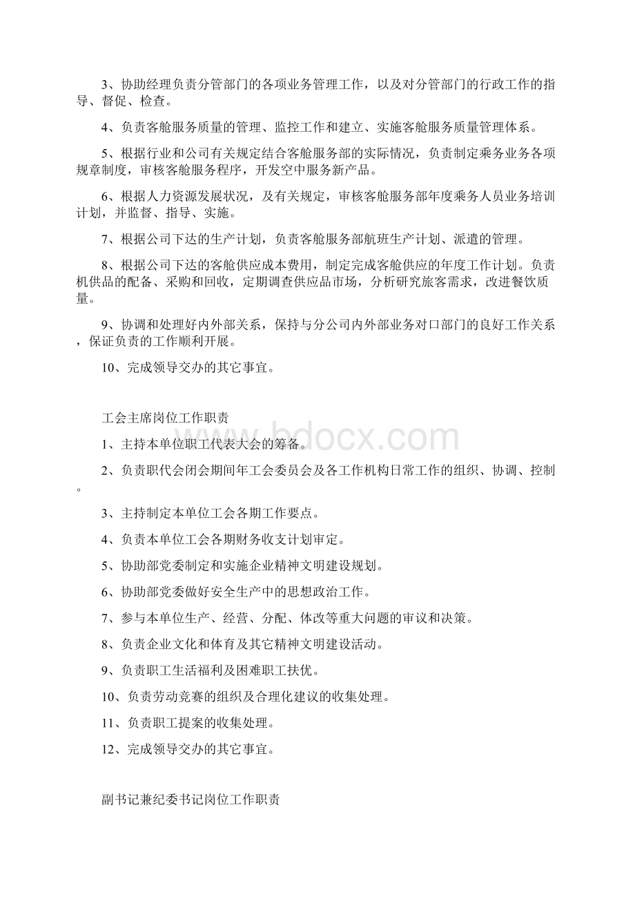 客舱部各岗位职责Word格式文档下载.docx_第3页