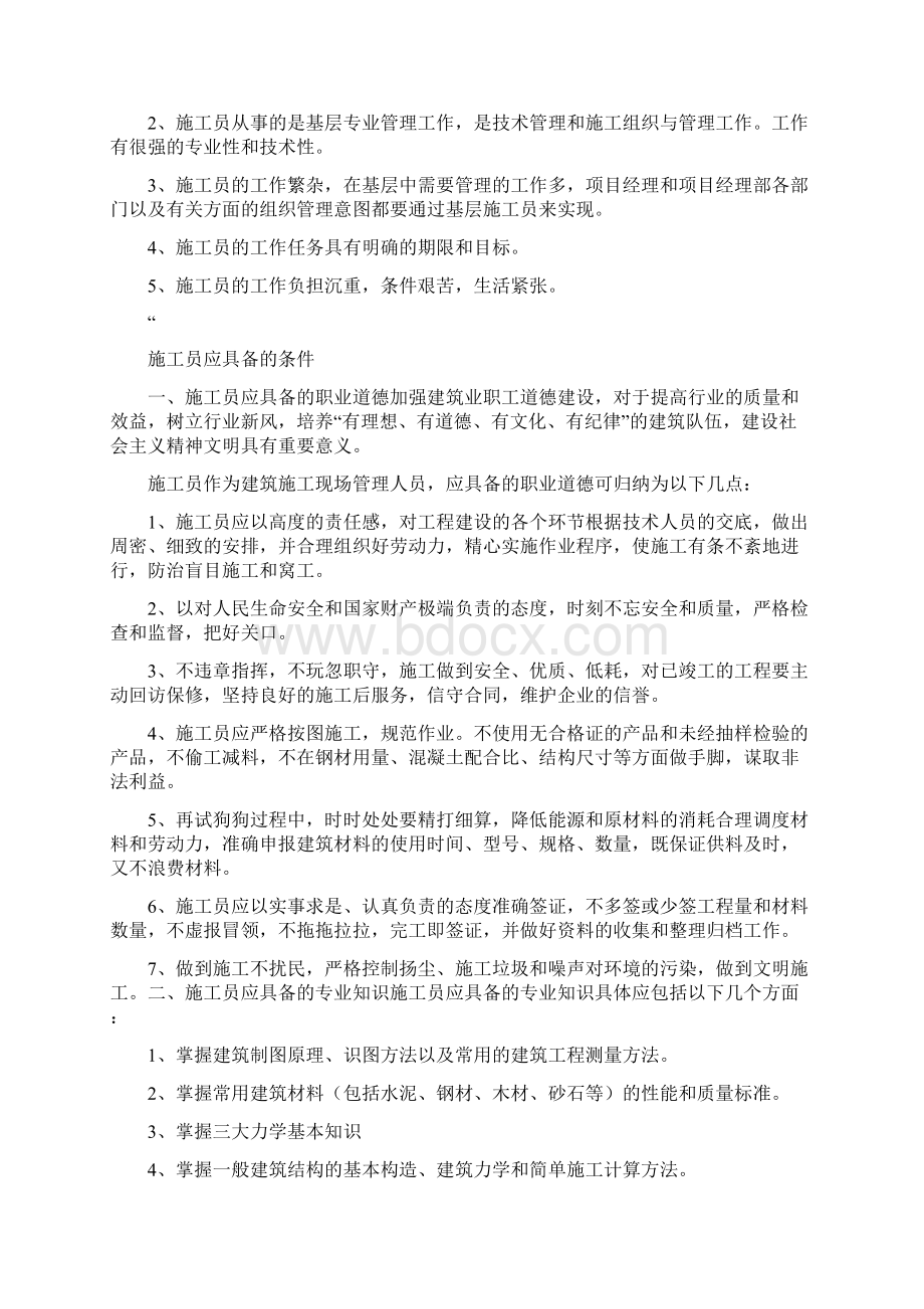 做一名合格的施工员必须了解的内容.docx_第2页