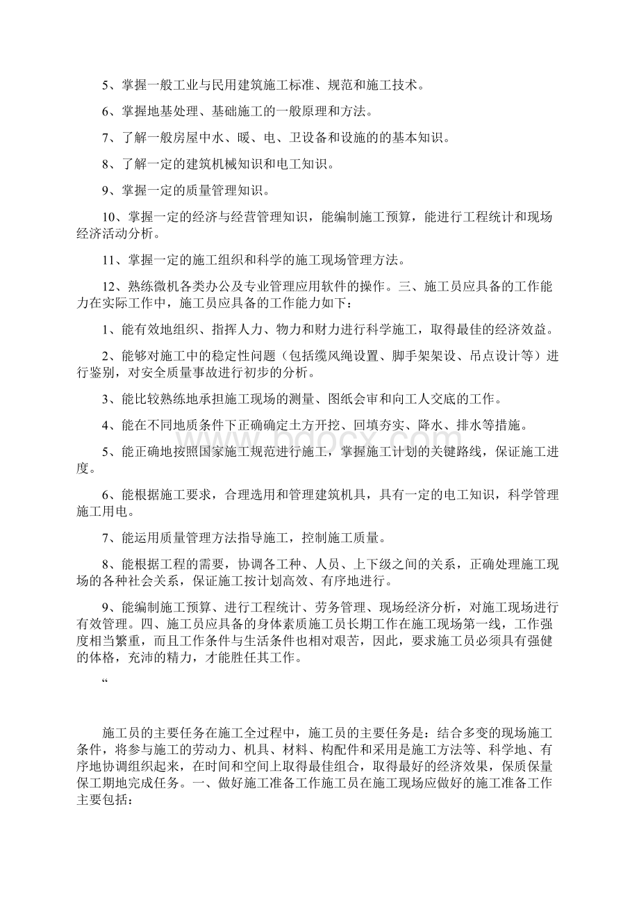 做一名合格的施工员必须了解的内容.docx_第3页