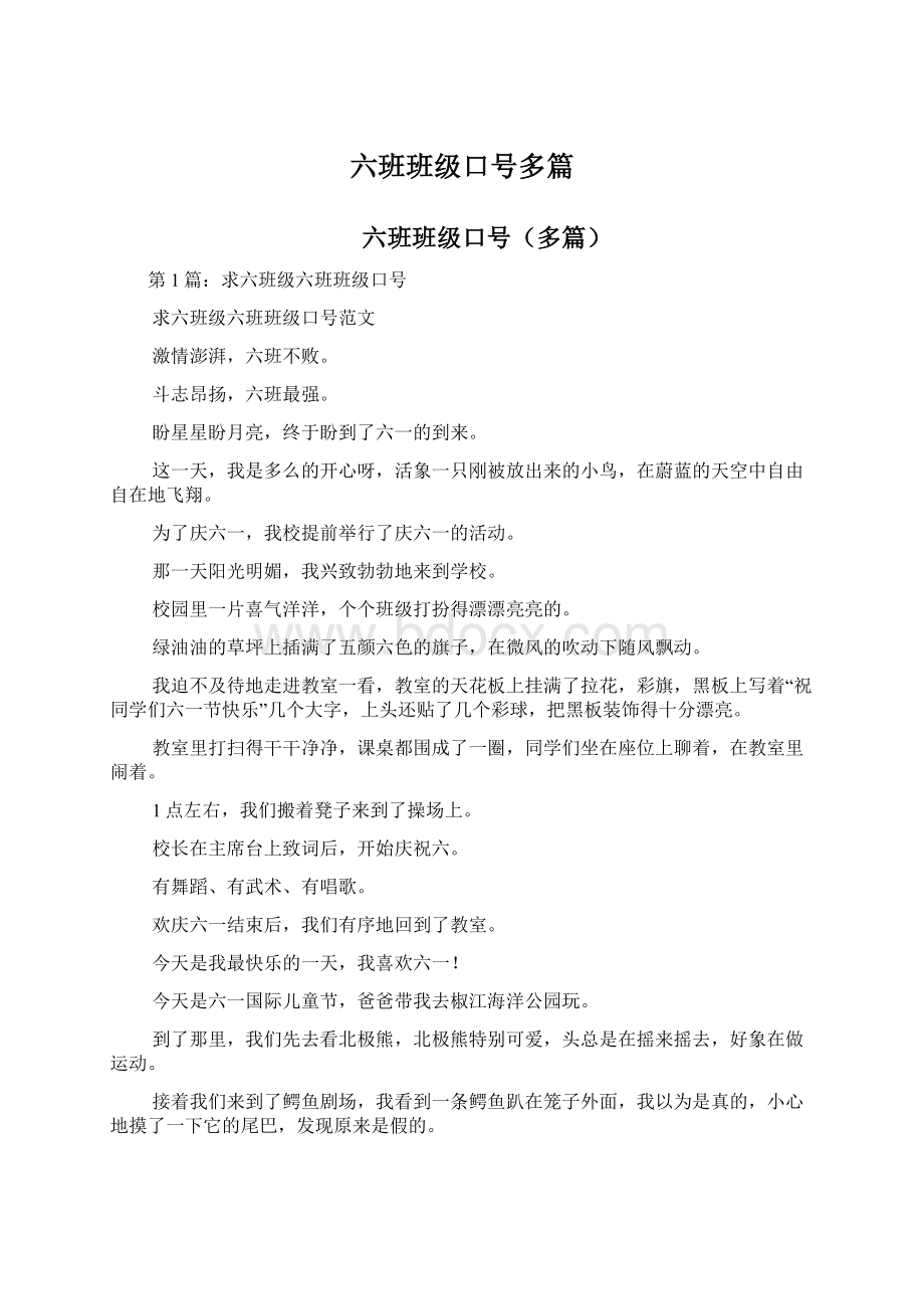 六班班级口号多篇.docx_第1页