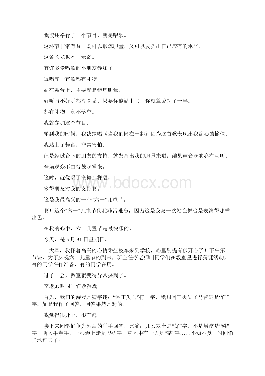 六班班级口号多篇.docx_第3页