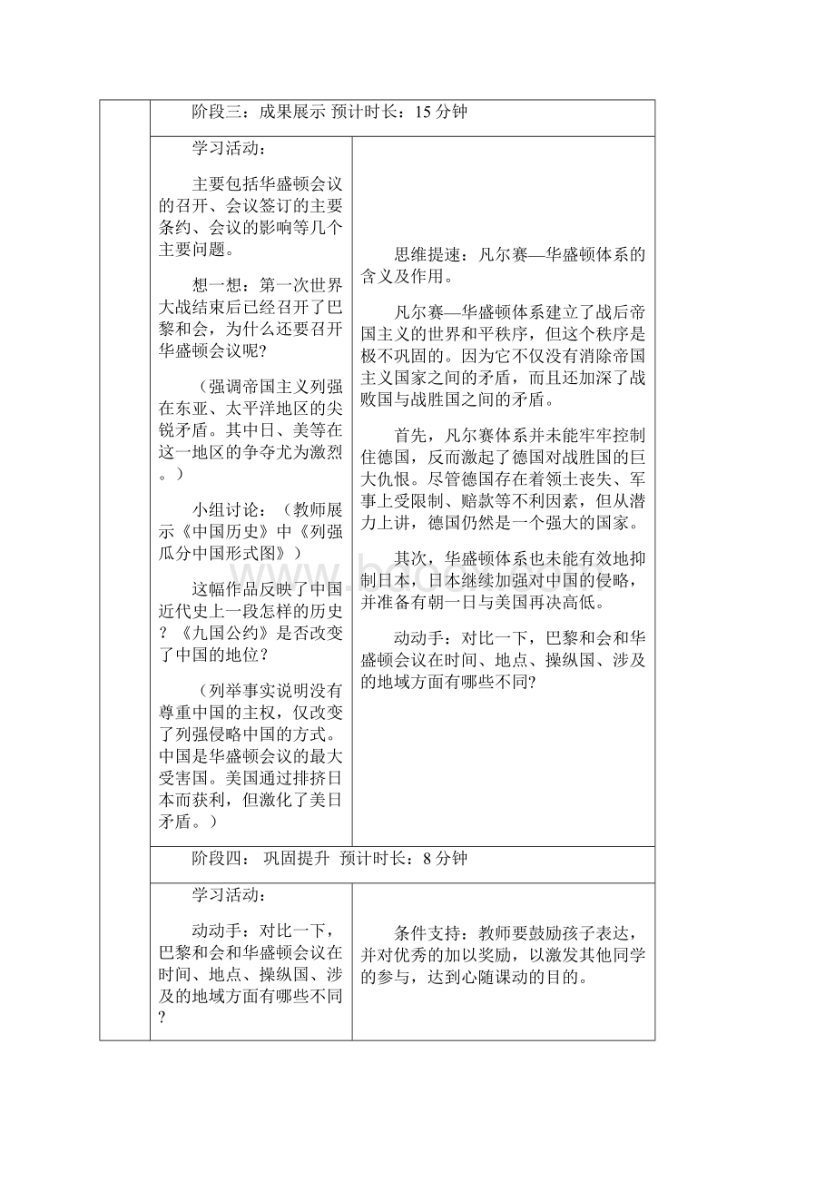 历史备课设计方案.docx_第3页