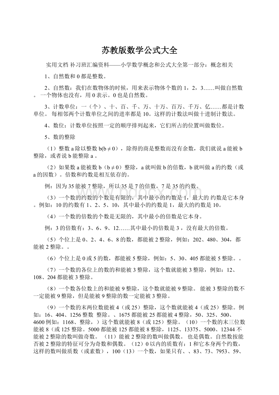 苏教版数学公式大全.docx_第1页