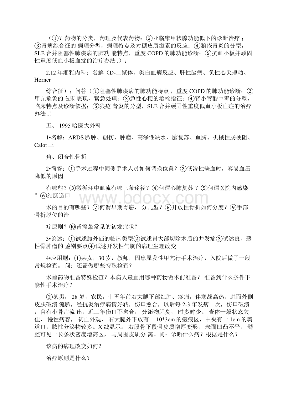 一些院校研究生外科学复试笔试题目.docx_第3页