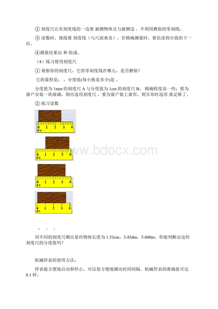 新人教版八年级物理上册预习导学案.docx_第3页