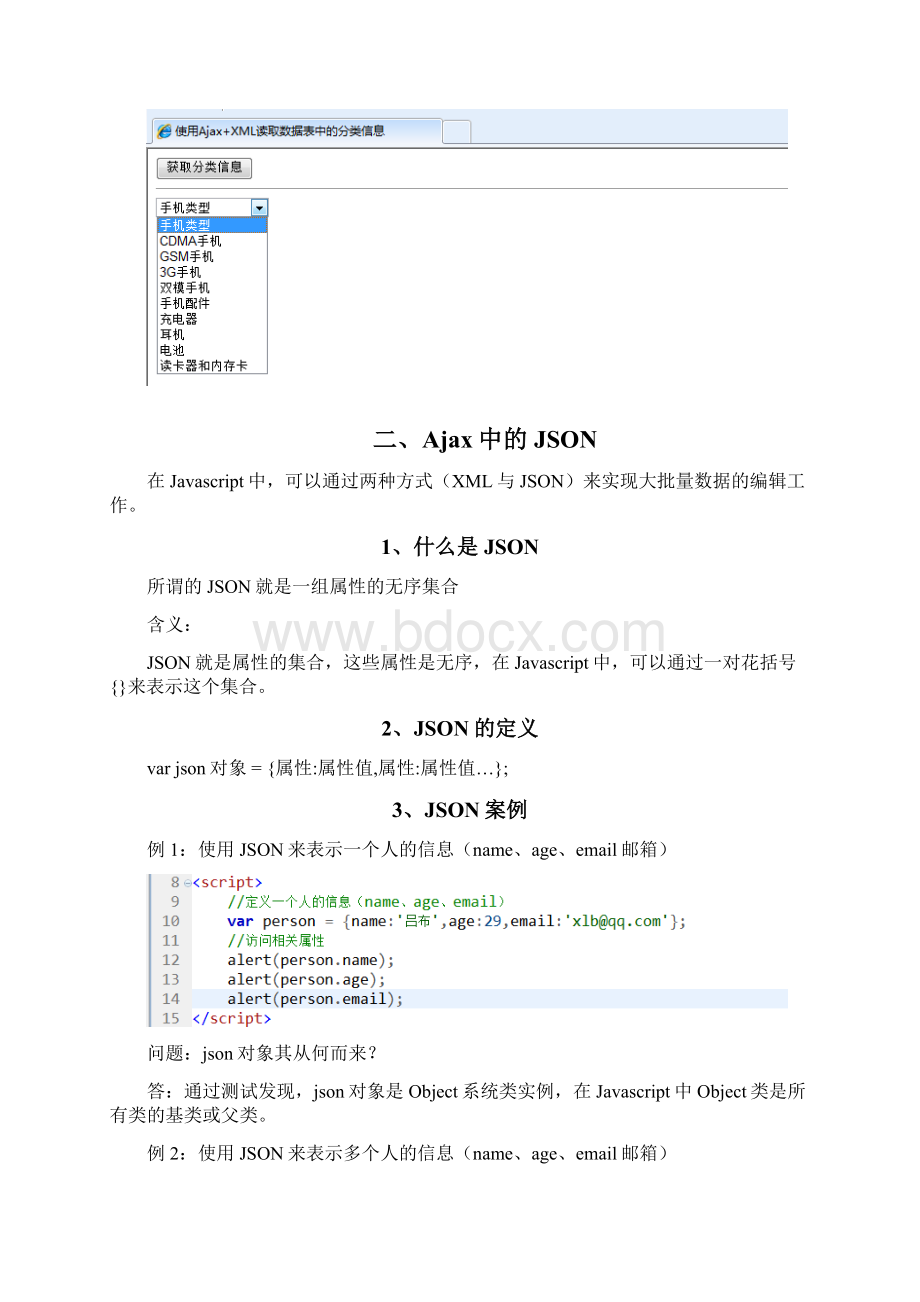 Ajax02笔记.docx_第3页