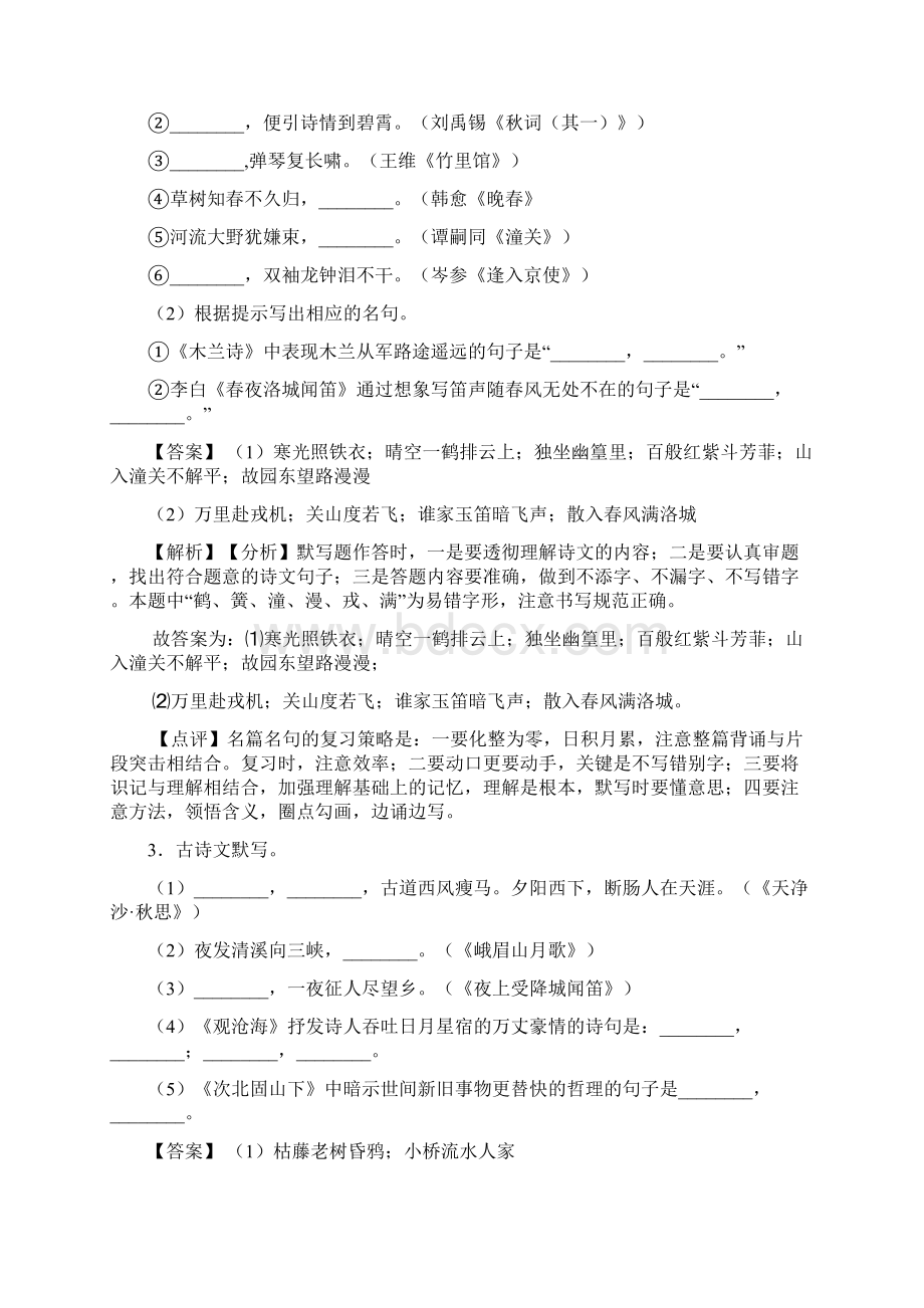 新人教版七年级 语文 上册名著默写练习专项训练及解析.docx_第2页