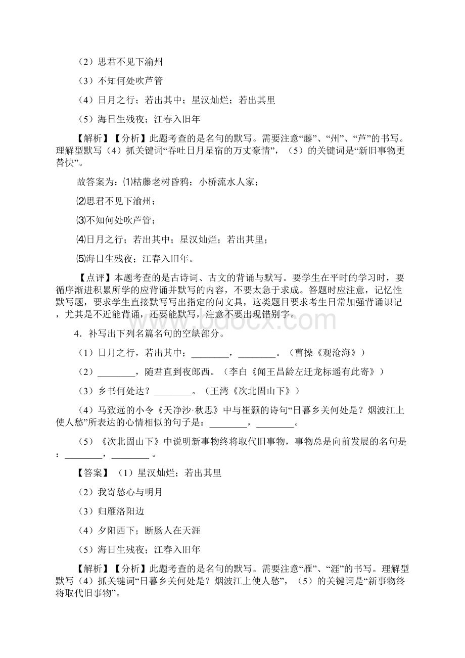 新人教版七年级 语文 上册名著默写练习专项训练及解析.docx_第3页