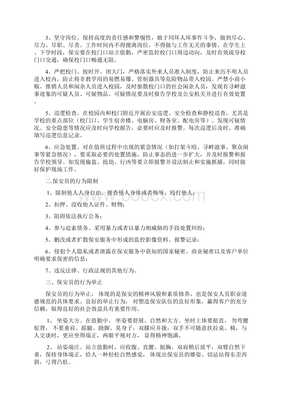 校园保安培训讲义Word格式文档下载.docx_第2页