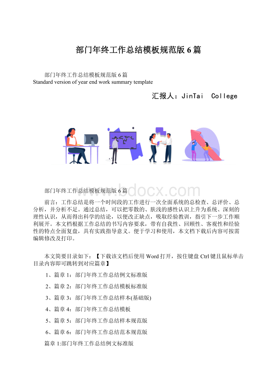 部门年终工作总结模板规范版6篇Word格式.docx_第1页