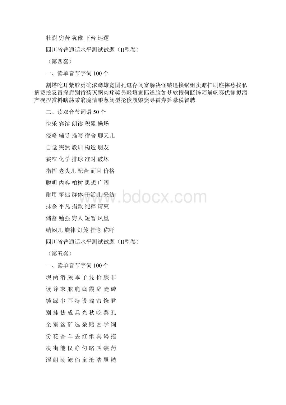四川省普通话水平测试试题十套Word格式.docx_第3页