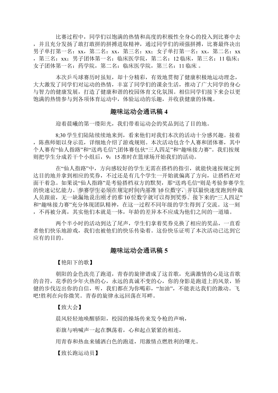 趣味运动会通讯稿15篇.docx_第3页