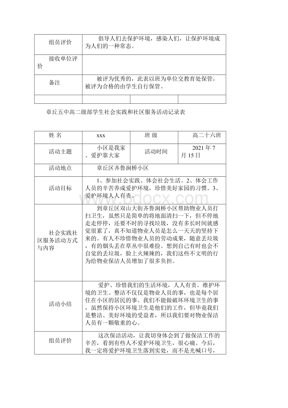 学生社会实践和社区服务活动记录表完整.docx_第3页