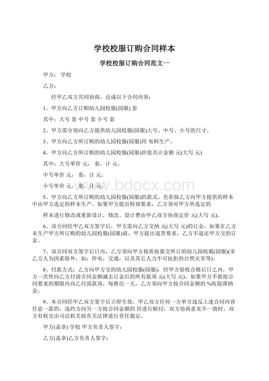 学校校服订购合同样本Word文档格式.docx_第1页