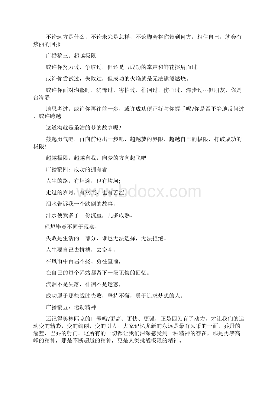 运动会广播稿300字.docx_第2页