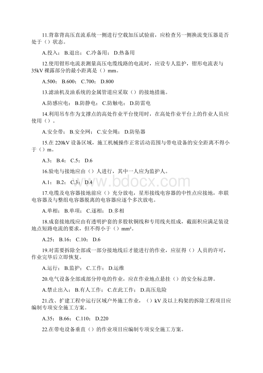 电网建设安规题库变电部分.docx_第2页