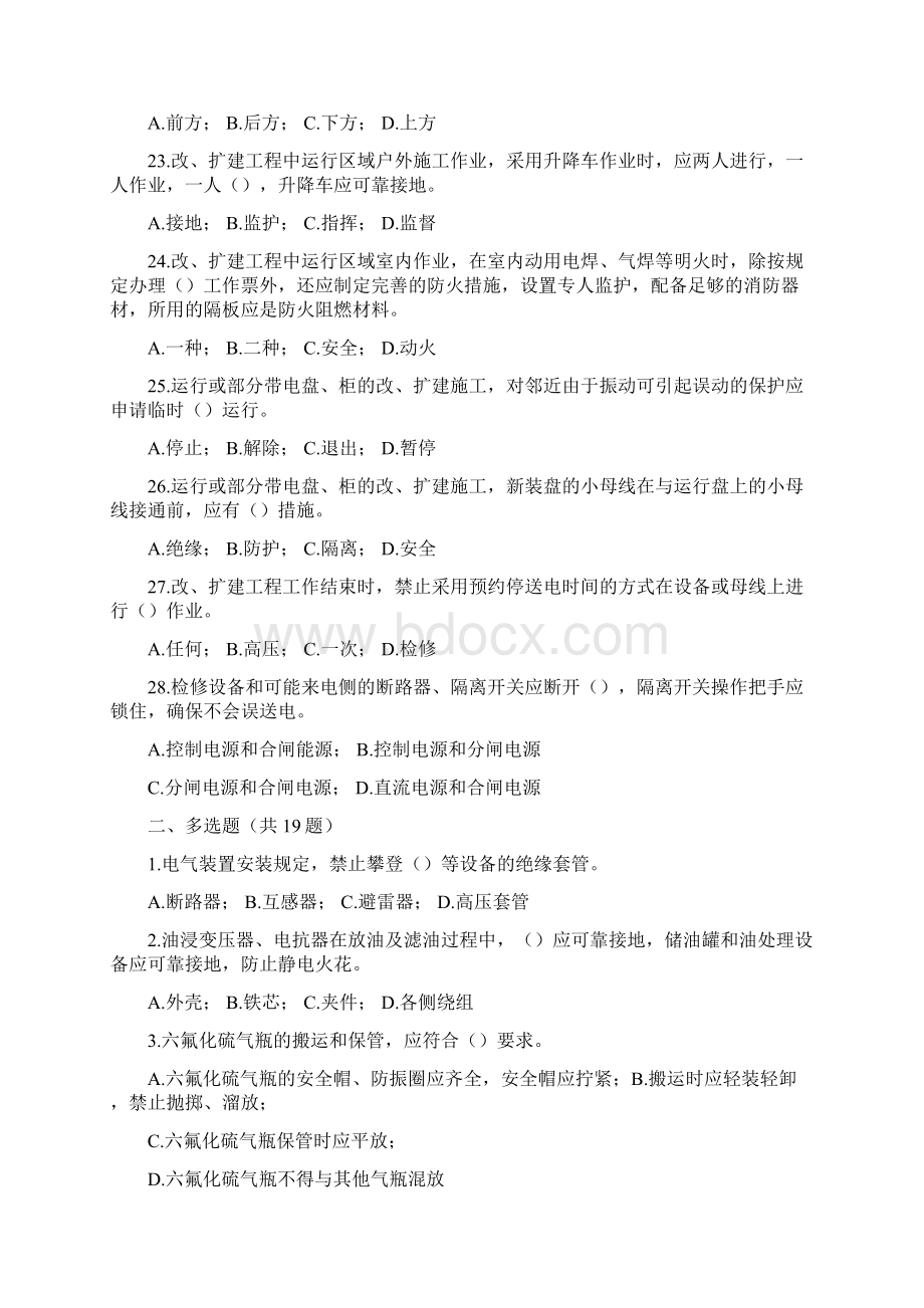 电网建设安规题库变电部分.docx_第3页