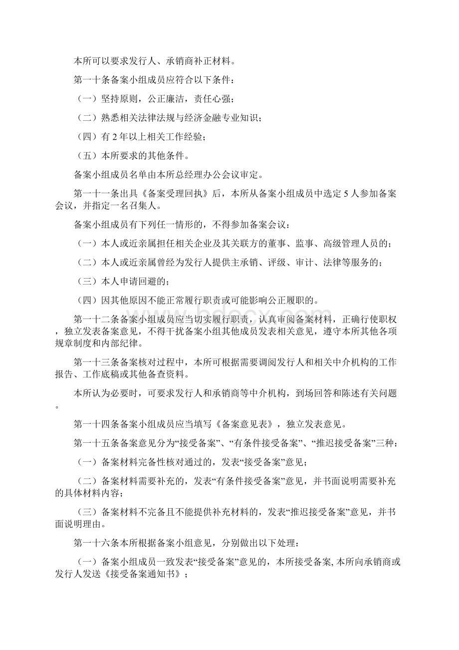 上海证券交易所中小企业私募债券业务指引docWord文档格式.docx_第3页