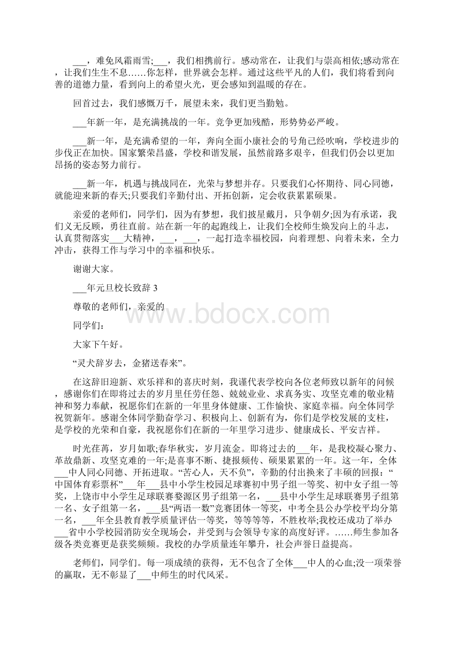 元旦校长致辞讲稿Word文档下载推荐.docx_第3页