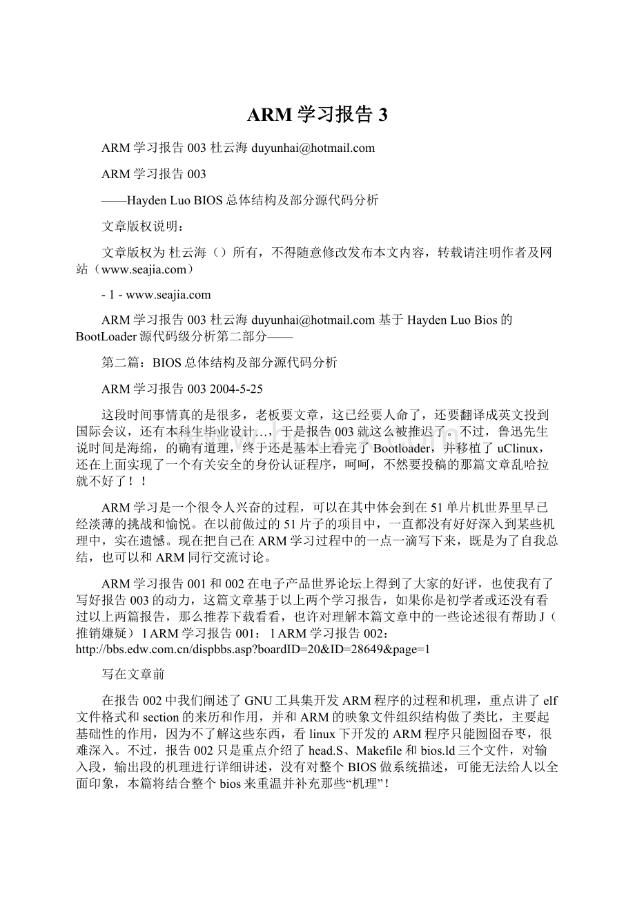 ARM学习报告3.docx