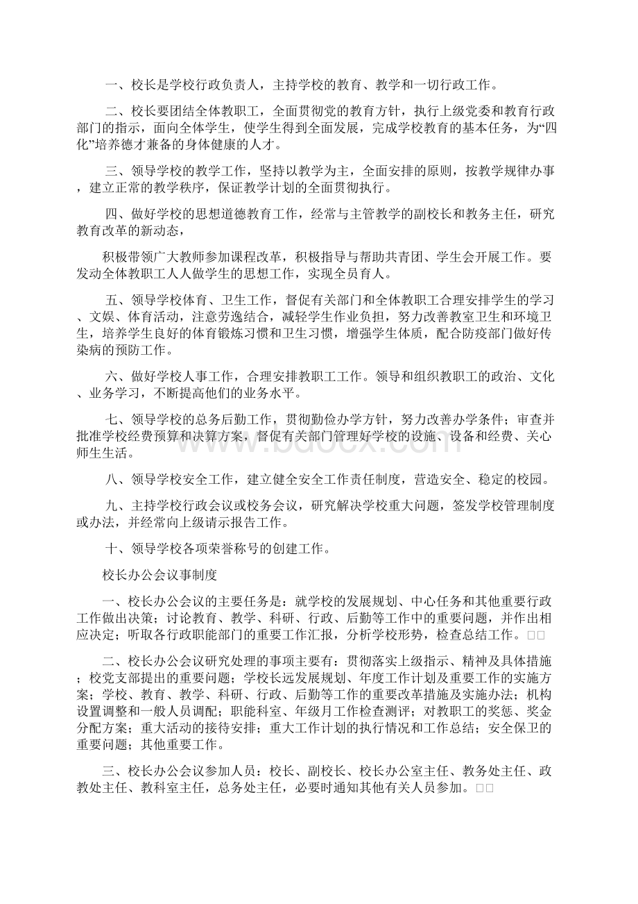 初级中学管理制度汇编文档格式.docx_第2页