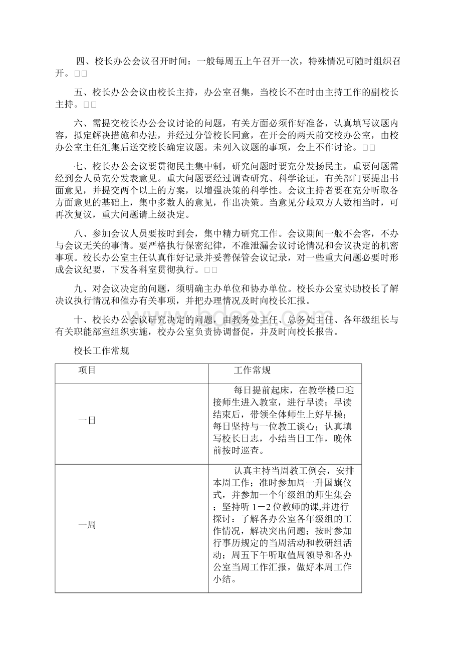 初级中学管理制度汇编文档格式.docx_第3页