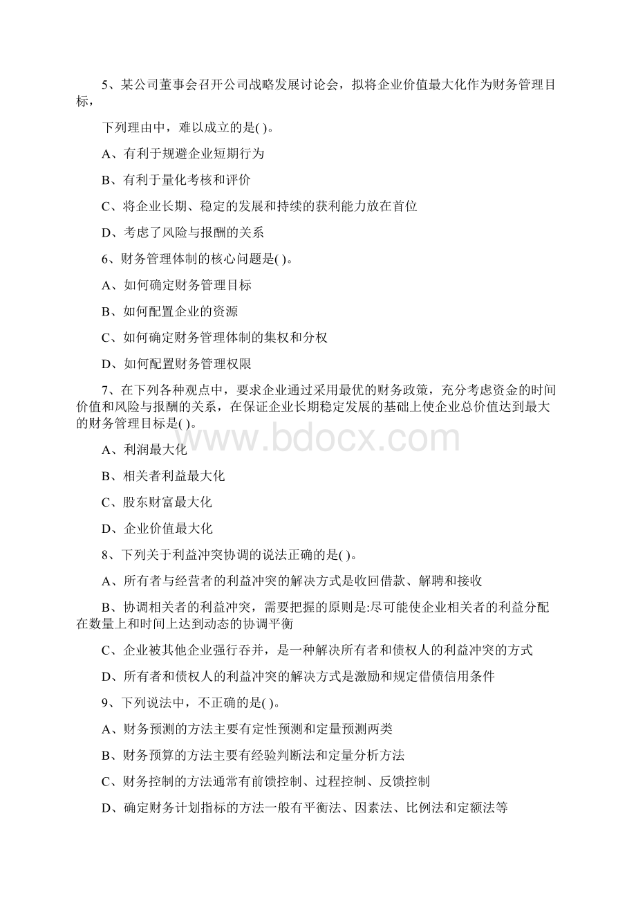 中级会计实务财务管理第一章练习题.docx_第2页