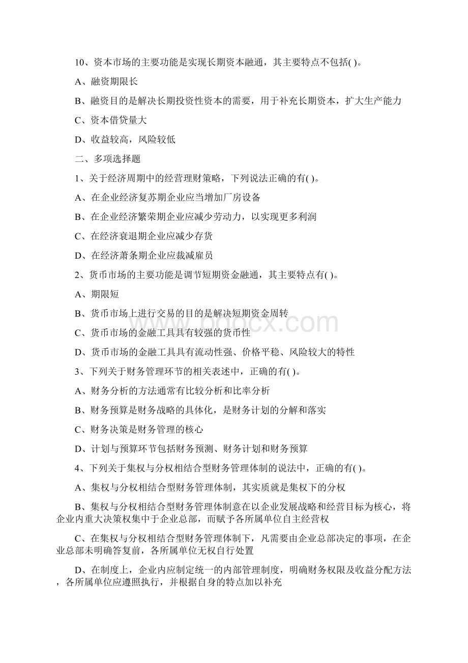 中级会计实务财务管理第一章练习题Word文档格式.docx_第3页