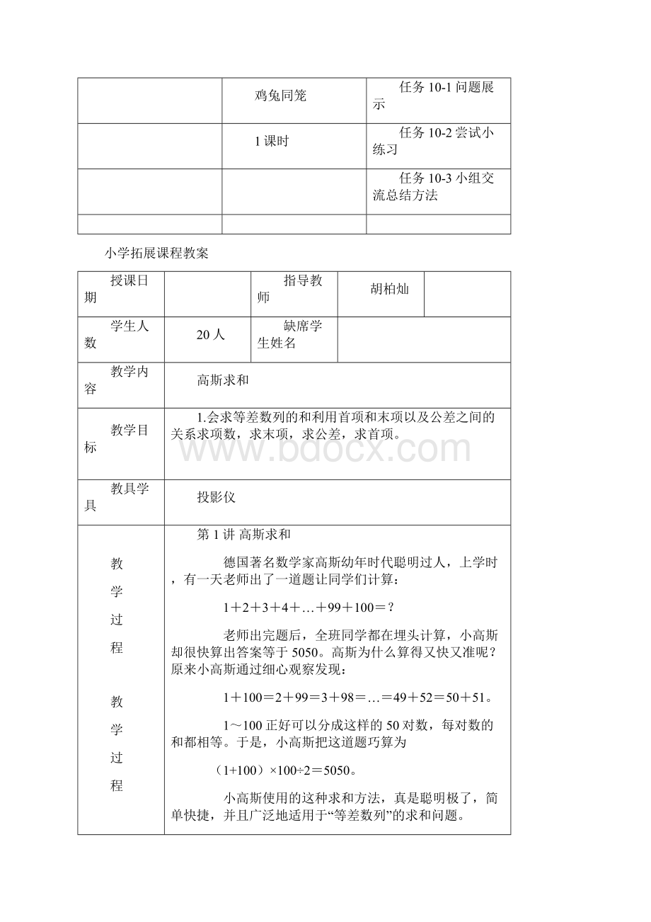 小学四年级拓展课程教案文档格式.docx_第3页