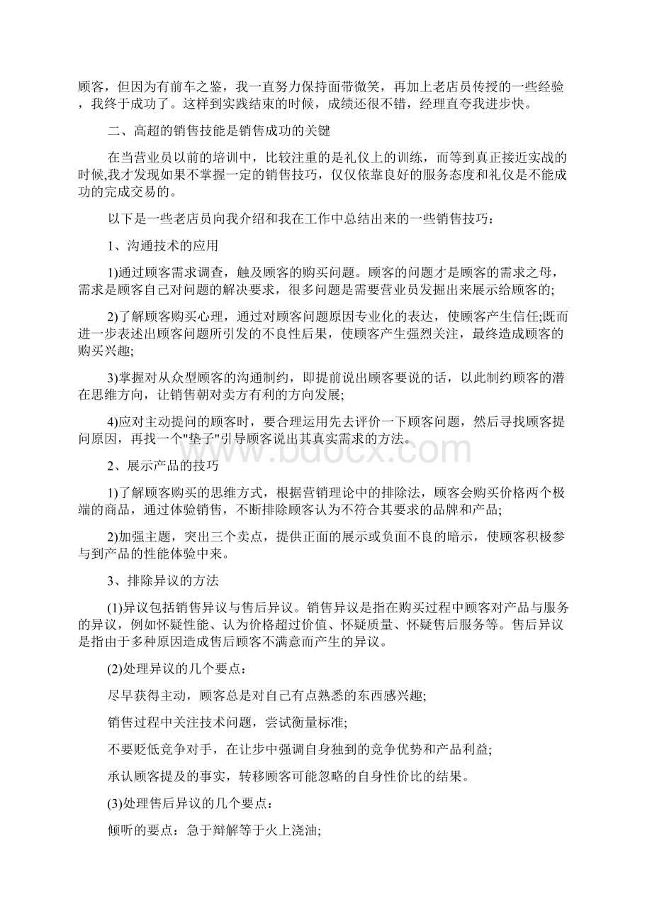 社会实践报告 销售实习报告范文精选5篇.docx_第2页