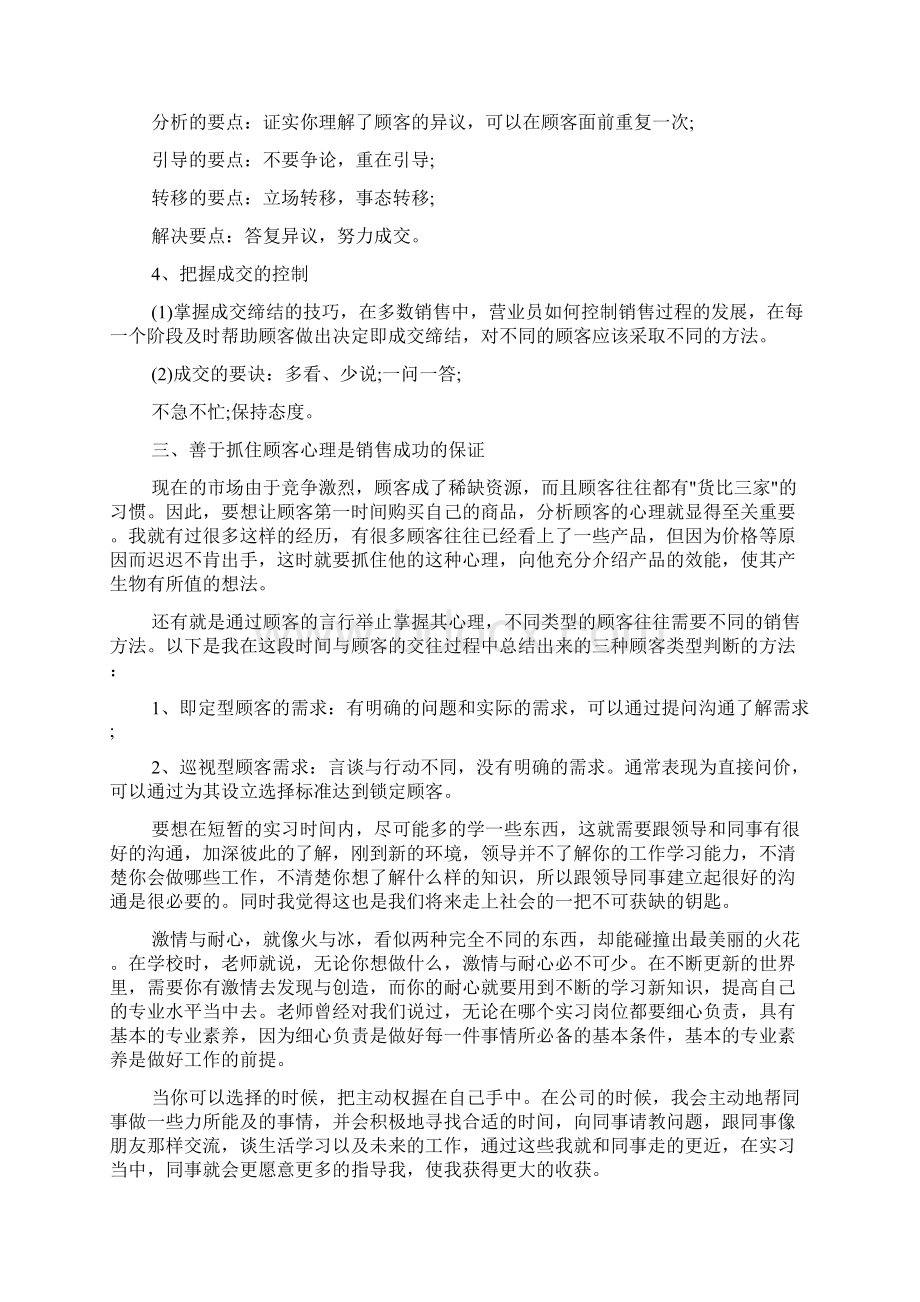 社会实践报告 销售实习报告范文精选5篇.docx_第3页