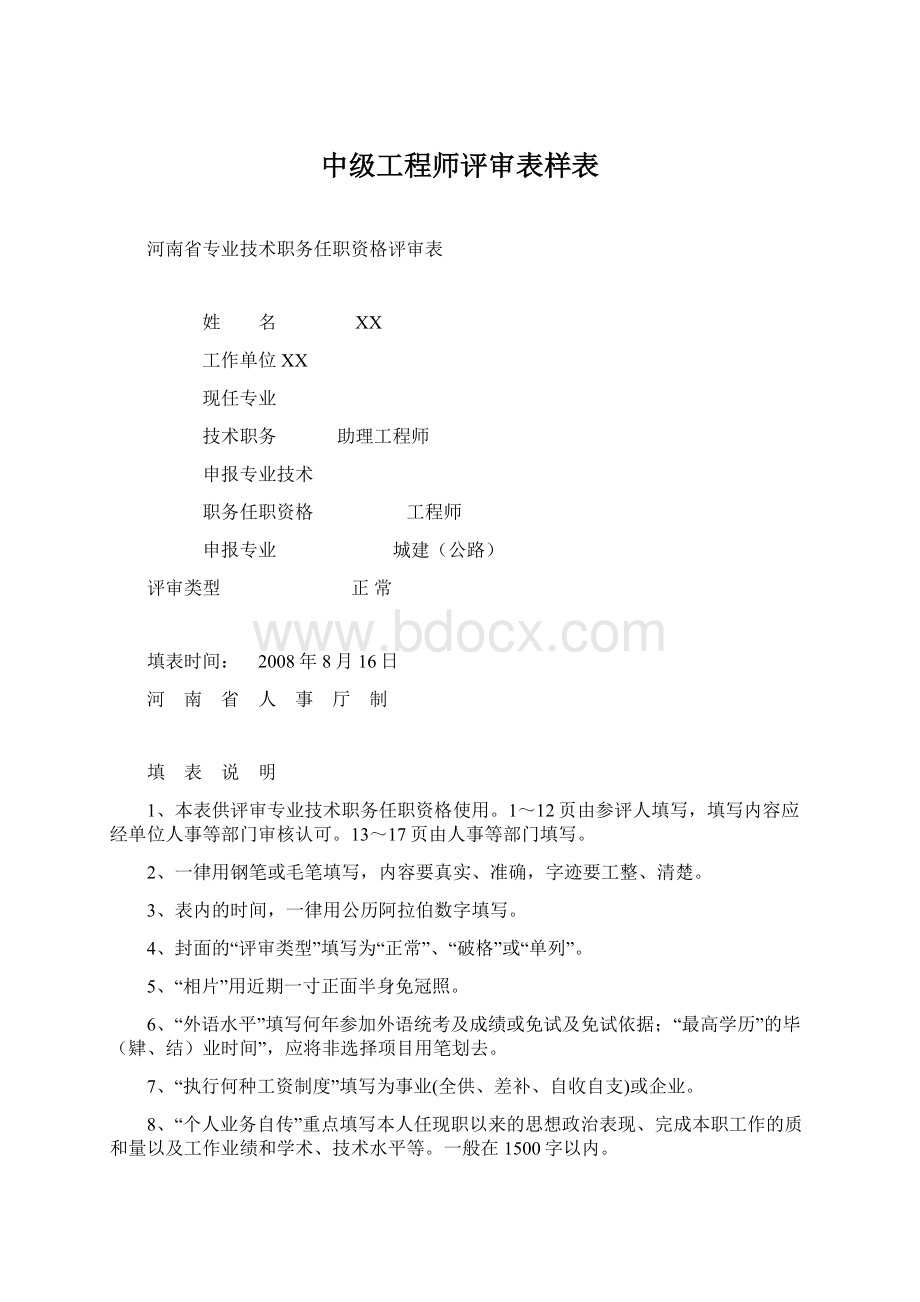 中级工程师评审表样表.docx_第1页