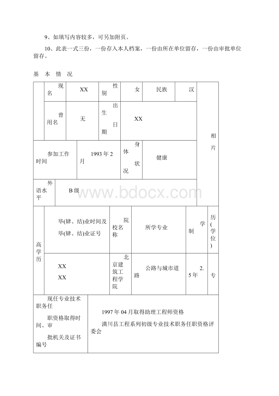 中级工程师评审表样表.docx_第2页