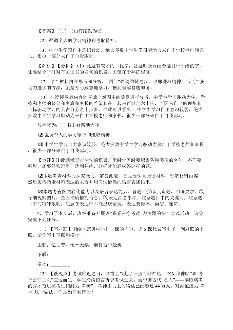 广州市部编版七年级语文口语交际与综合性学习复习题及答案.docx_第2页