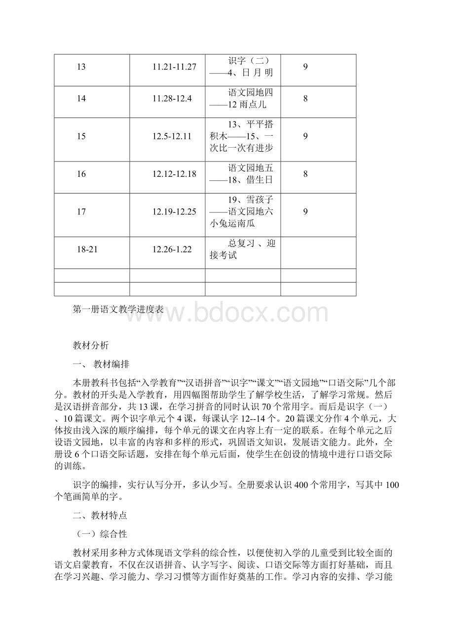 一年级上册语文全册教案.docx_第2页