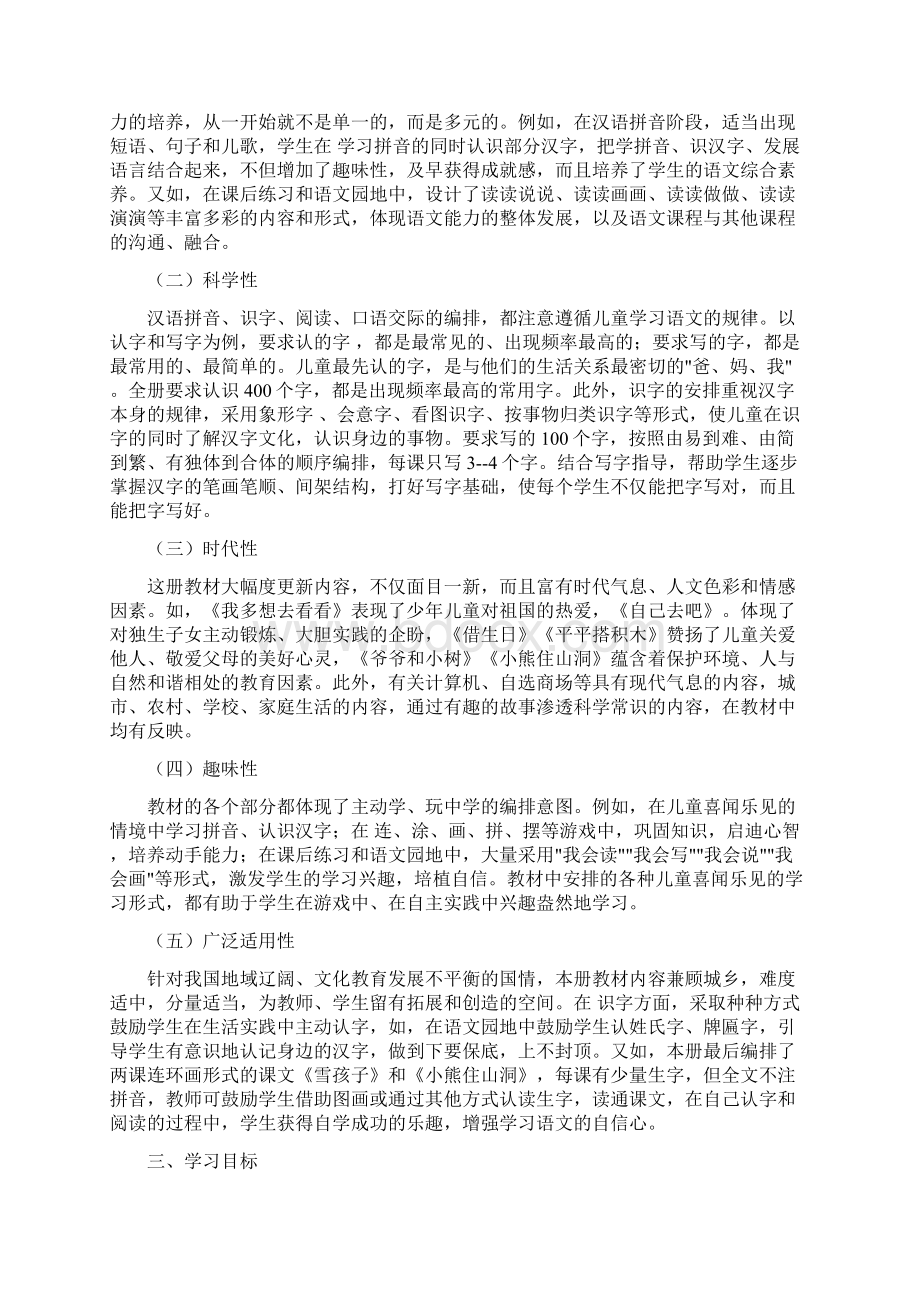 一年级上册语文全册教案.docx_第3页